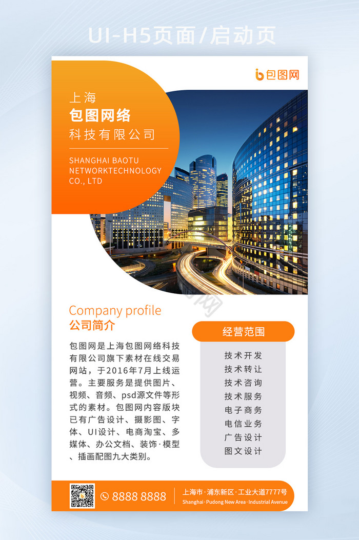 塑造卓越团队 25D企业培训教育与H5长图海报设计指南 | 上海网页开发实践